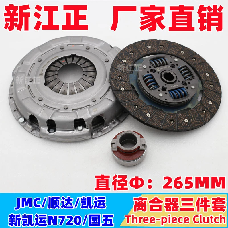 Isuzu Jiangling/Shunda Kaiyun New Kaiyun N720/нажимной диск сцепления, разделительный подшипник диска сцепления, национальный 5,