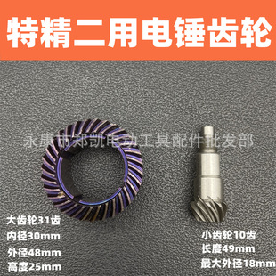 26 electric hammer Bevel tooth electric hammer accessories minri 26 special fine 26 electric hammer gear 26 cylinder gear second gear