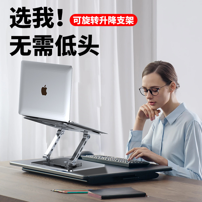 ラップトップスタンド回転ブラケットデスクトップ高さ調整コンピュータ金属ブラケット放熱回転式デュアルユース|undefined