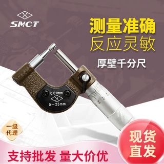 上量SMCT壁厚千分尺S104-109-101机械螺旋管壁测量千分尺 0-25mm