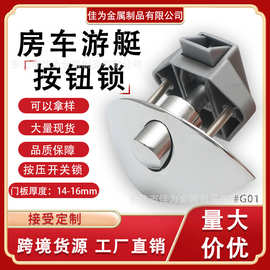 跨境半月按钮锁游艇船用吊柜锁RVLOCK房车家具橱柜门无钥匙抽屉锁