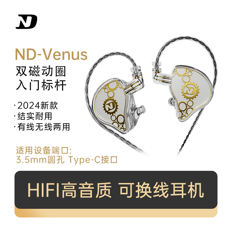 ND Venus有线耳机入耳式type-c耳塞圆孔HIFI高音质重低音监听直播