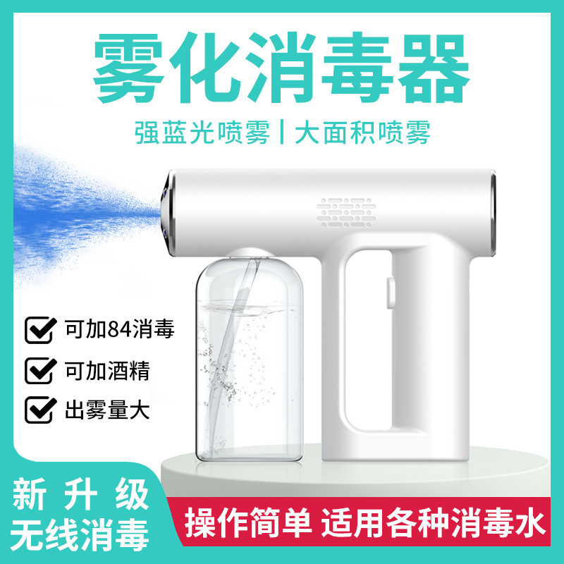 's Wireless Blue Light Atomizing Disinfection USBRechargeable Handheld Household Portable Disinfection Spray Gun