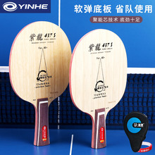 银河乒乓球拍底板紫龙437专业级537乒乓球板兵乓球光板纯木单正品