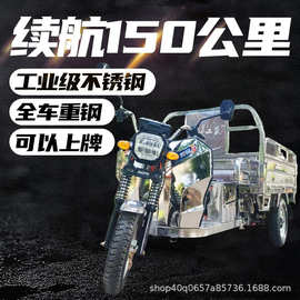 2027不锈钢新款国标可上牌载重王农用拉货家用快递电动三轮车