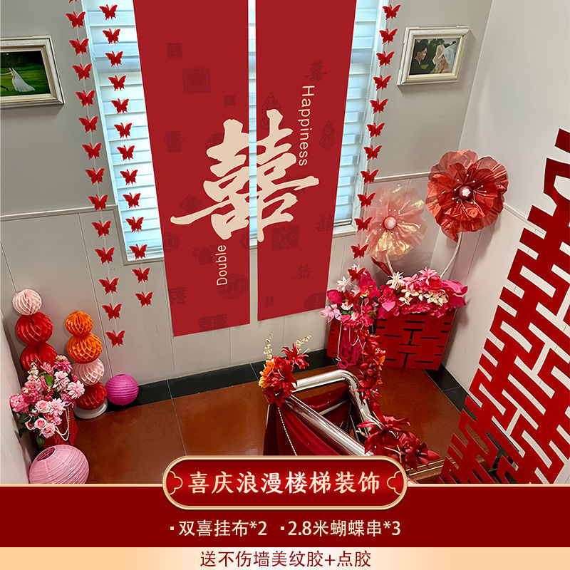 楼梯装饰结婚扶手长条喜字贴拉花婚房布置套装男女方婚庆用品大全|undefined