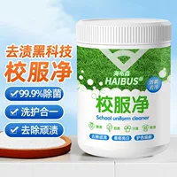 Школьная форма чистая белая стерилизация для удаления масляных пятен и удаления пятен от пота