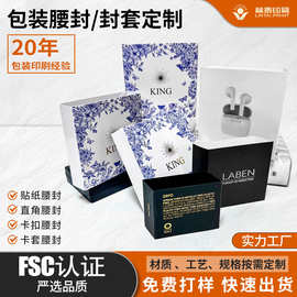 盒子封套印刷定制食品礼盒卡纸腰封产品外包装纸套卡套定做纸质