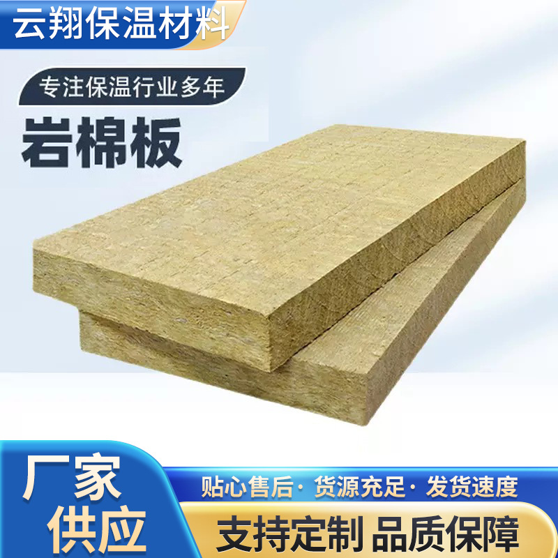保温岩棉板外墙保温板内墙隔音屋面隔热幕墙防火隔断填充岩棉板
