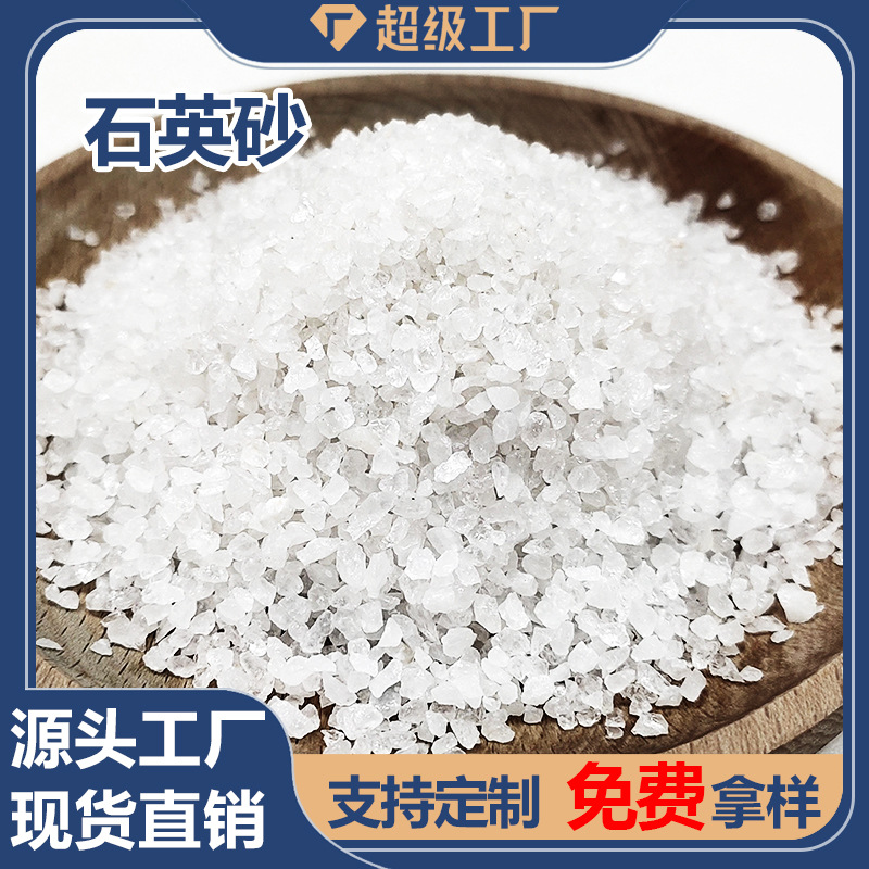 石英砂厂家铸造滤水喷砂石英砂耐火板材高硬度环氧地坪草坪砂批发