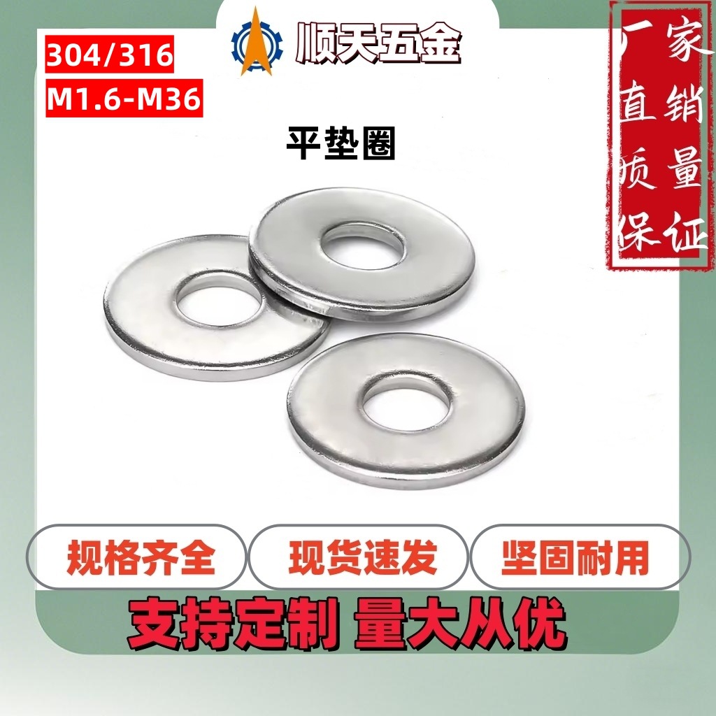 跨境直供不锈钢304/316材质GB95平垫圈德标平垫圈M1.6M2.5M3.5M4M