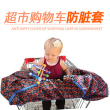 C跨境直供宝宝座椅套保护套外出防脏罩坐垫坐套超市 购物车防脏套