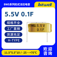ʽ 5.5V 0.1F H_ ݼ~ aֱ BITWELL
