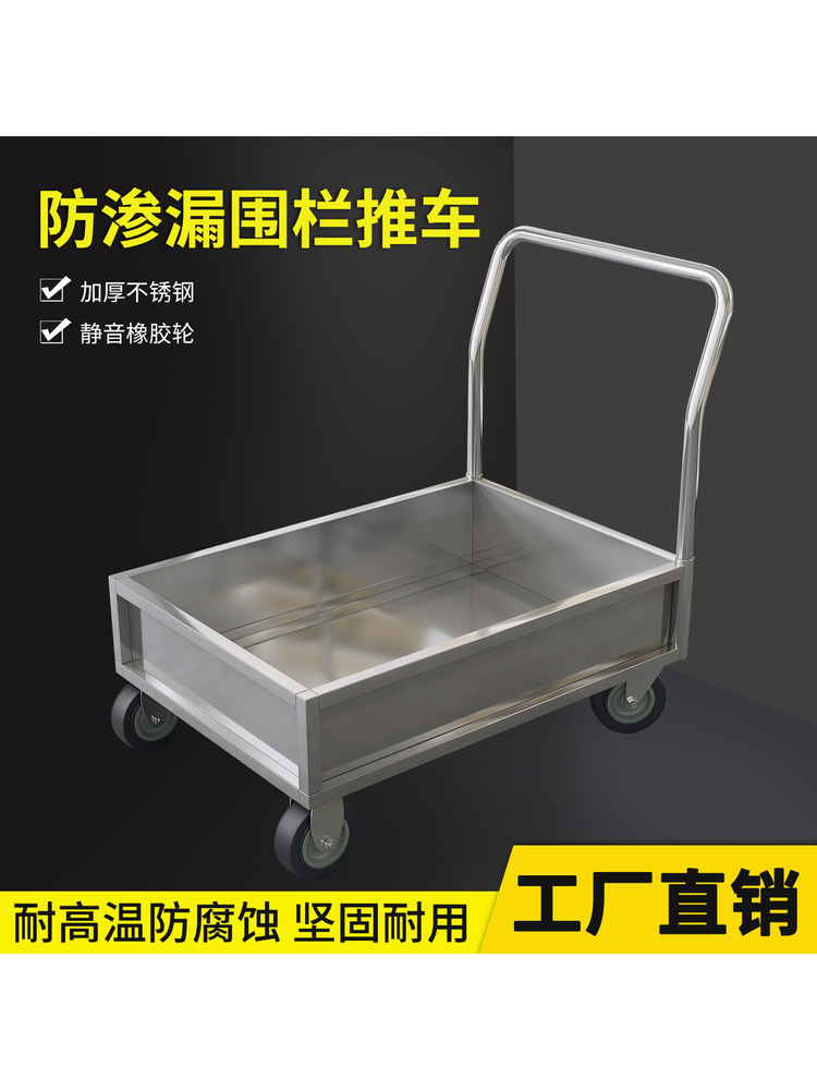 加厚不锈钢高围边手推车带围挡推车防漏液推车运输车搬运车工具车