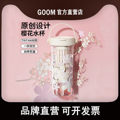 GOOM桜カップ2025新型女性大容量携帯ストローカップ高颜値プラスチック茶水分離
