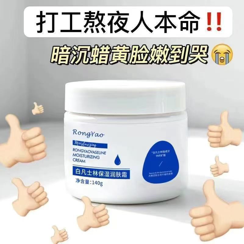 ワセリン保湿フェイスクリームボディローション保湿保湿ひび割れ防止乾燥非ベタつきスノーフレーククリーム保湿クリーム|undefined