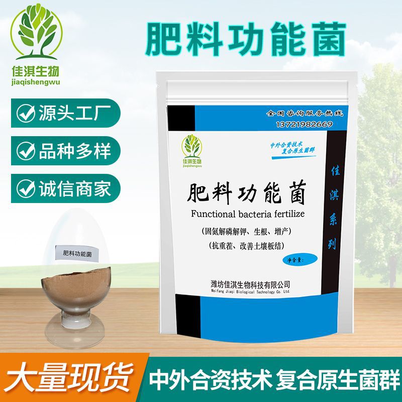 厂家批发肥料功能菌 土壤改良复合微生物菌剂 种植农用功能菌