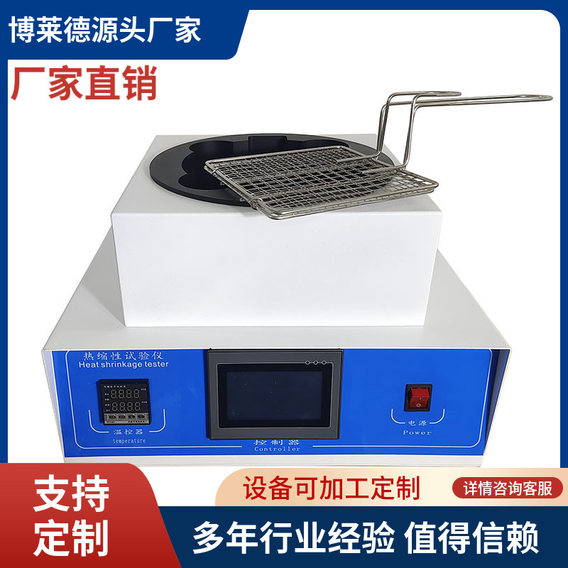 薄膜热收缩率测试仪   POF收缩膜热收缩检测仪