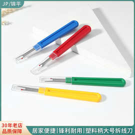 115R大号十字绣拆线刀缝纫挑线拆线器塑料柄便携拆线器服装挑线器