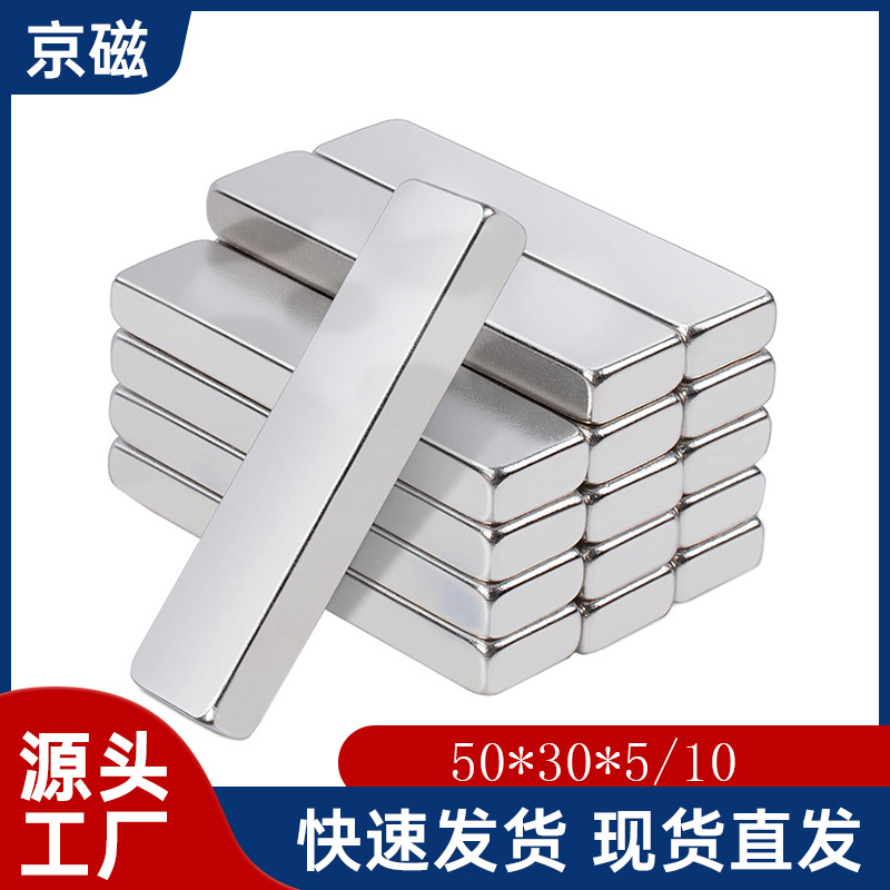 源头好货钕铁硼方形磁铁F50*30*5/10稀土永磁磁钢强磁铁吸铁石