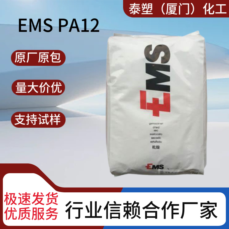 TR-90艾曼斯PA12透明尼龙 眼镜框 镜头 品牌供应 支持试样 薄膜级