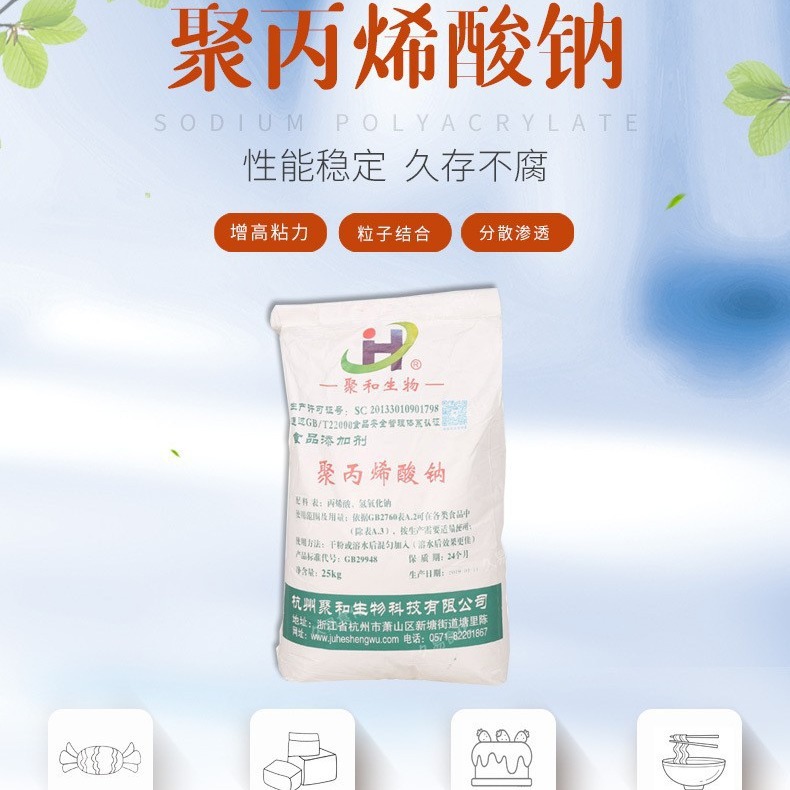 现货供应聚丙烯酸钠食品级聚丙烯酸钠粉豆制品乳化增稠剂量大价优