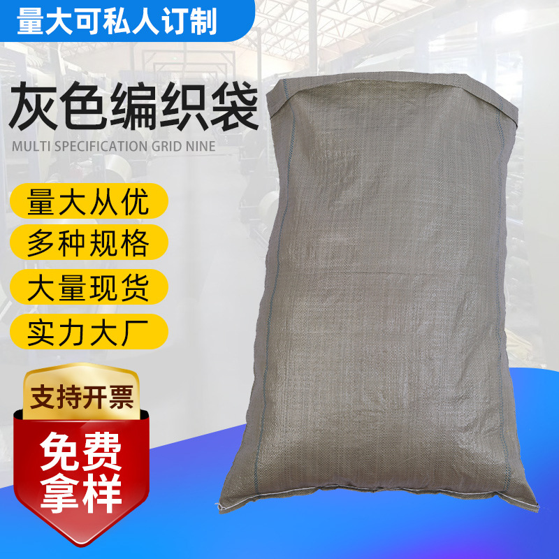 灰色编织袋物流搬家打包袋快递蛇皮袋大米饲料包装袋防汛pp编织袋