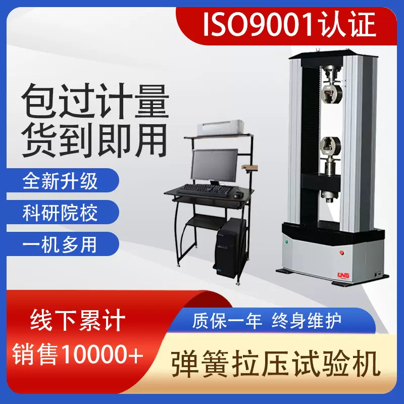 厂家供应  TDW-10KN微机控制全自动 门式气弹簧拉压力试验机