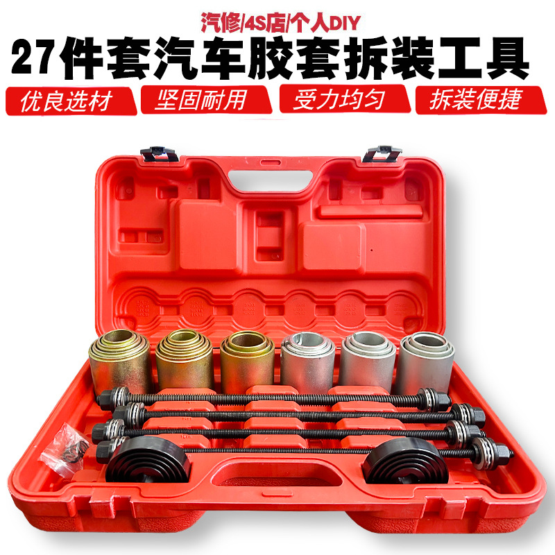 汽车衬套拆装工具胶套拆装工具摆臂胶套更换工具铁套拆装拆卸工具