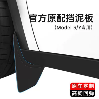 Tesla's New Version Model Y/Yl: Mudguard