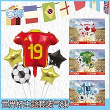 世界杯气球铝膜足球球衣套装气球酒吧欧洲杯球赛足球之夜装饰布置