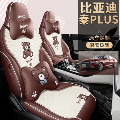 2021-24 BYD Qin PLUS üçün dəri oturacaq üzlüyü