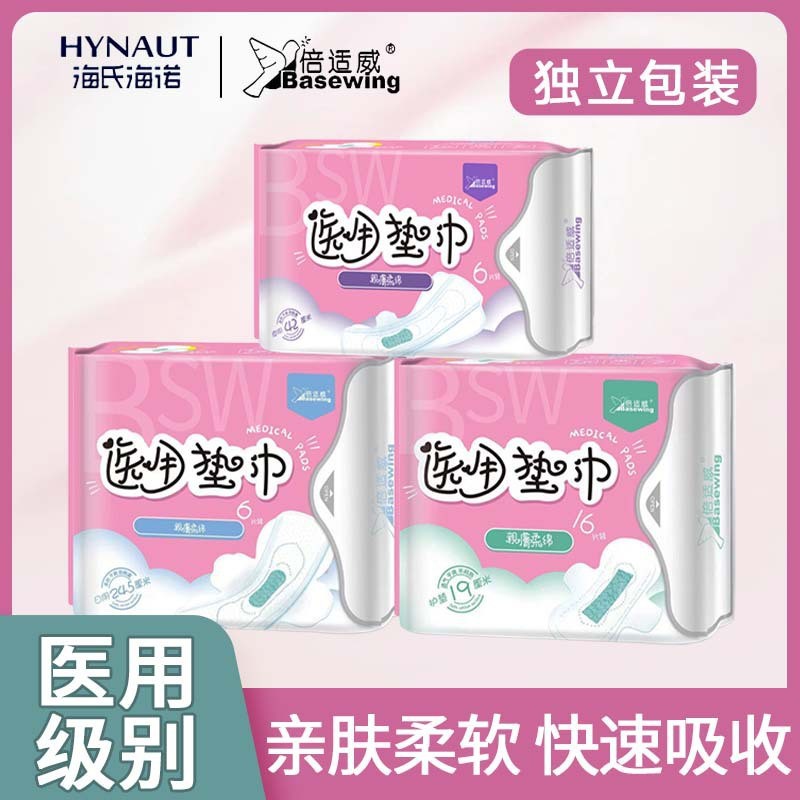 Haishi Hainuo Beishiwei Medical Pads for Day and Night Use, Women's Sanitary Pads, Breathable Care Pads, Menstrual Pads