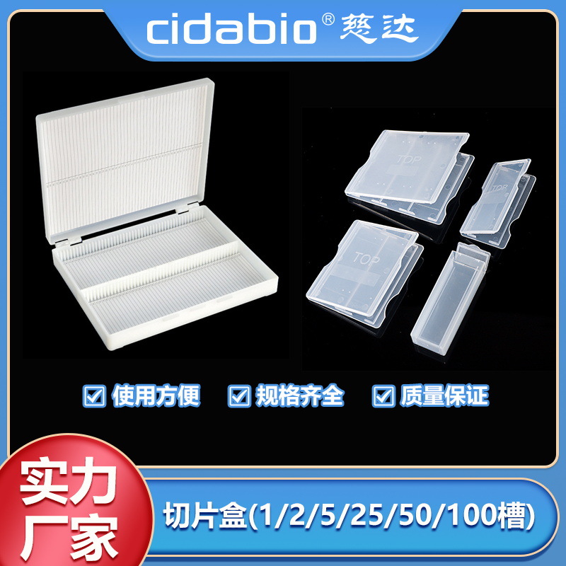 病理切片盒玻片盒载玻片存放盒邮寄盒塑料邮寄夹玻片保存盒存放板