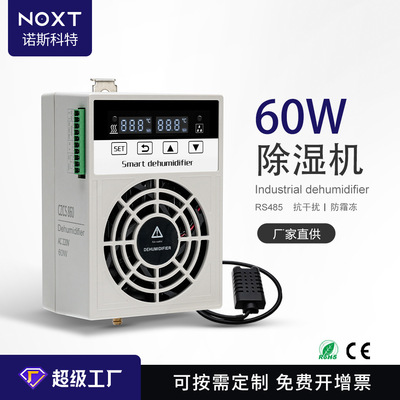 仪表箱工业除湿器配电柜半导体抽湿机开关柜商用防凝露智能装置