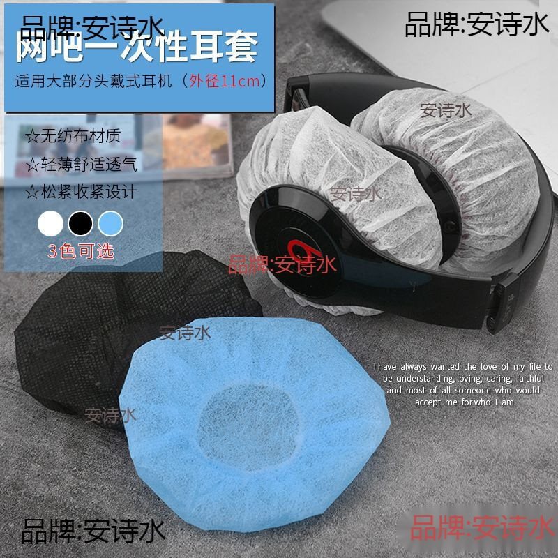 Headphone Cover Disposable Non-Woven Fabric Internet Cafe Internet Cafe Headphone Protective Cover Universal Sweat Dust