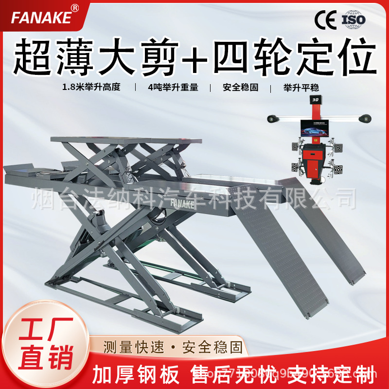 超薄子母大剪举升机3D四轮定位仪免挖槽剪式举升机升降机