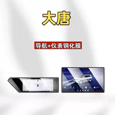 Ev Models, Screen Tempered Film, Car interior film - suitable-for-26-byd-datang-navigation-instrument-high-definition-tempered-film