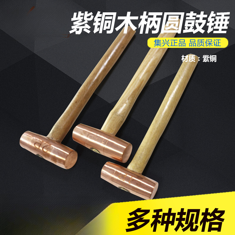 紫铜圆鼓锤木柄双面锤纯铜模具安装锤紫铜锤圆鼓锤软铜0.5p-3p