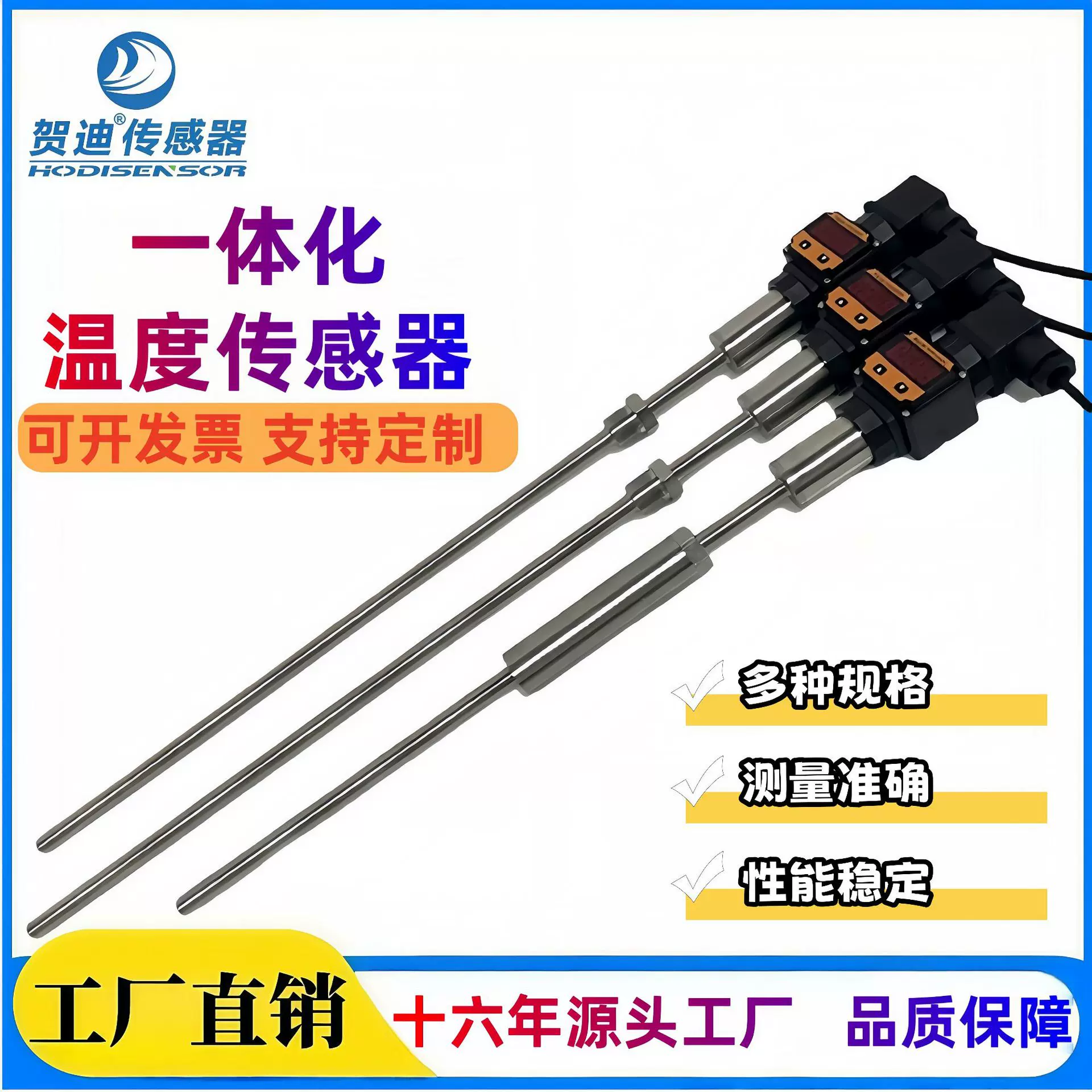 贺迪小巧型温度变送器一体化温度变送器传感器数显温度变送器厂家