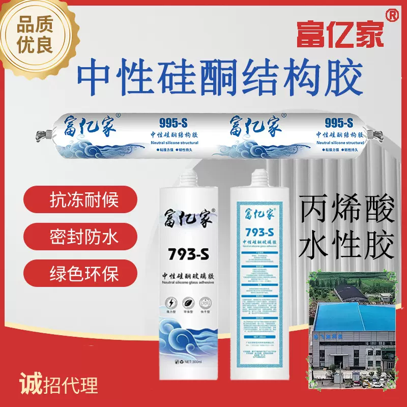 水性高弹胶丙烯酸密封胶外贸厂家卫浴室专用密封胶防水透明玻璃胶