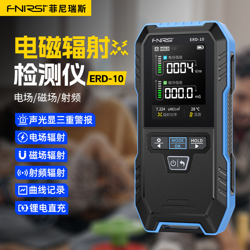 FNIRSI ERD-10电气电磁辐射检测仪家用电器个人剂量报警电磁场|undefined