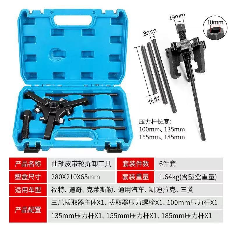 Suitable for Ford, Chrysler, Cadillac three-prong crankshaft pulley removal timing belt puller tool