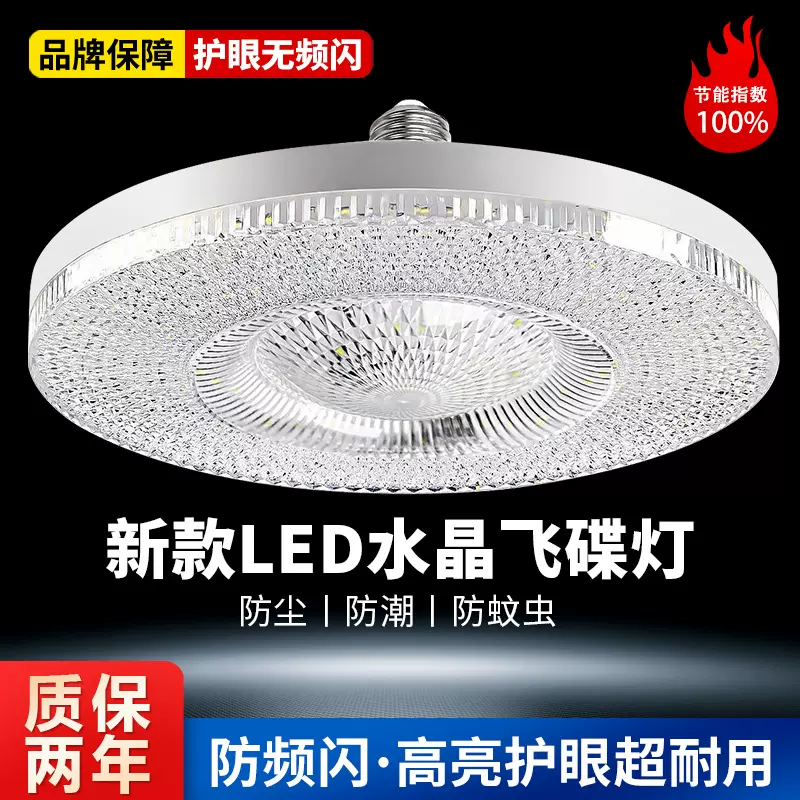 新款水晶灯led飞碟灯E27螺口家用高亮节能省电卧室客厅餐厅节能灯