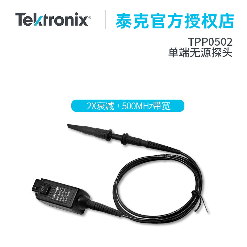 Tektronix泰克示波器探头TPP0500B 电压无源探头TPP0250 TPP0502
