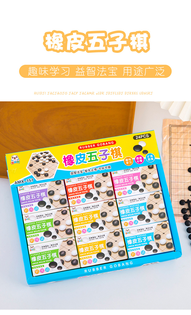 橡皮五子棋_01.jpg