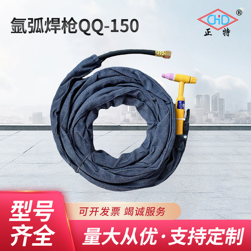 厂家供应温州正特氩弧焊枪QQ-150广式4米