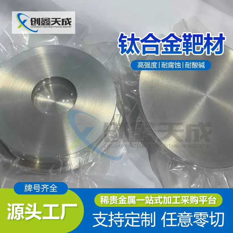 TC4钛合金靶材 高纯钛合金靶材 规格齐全 来图咨询