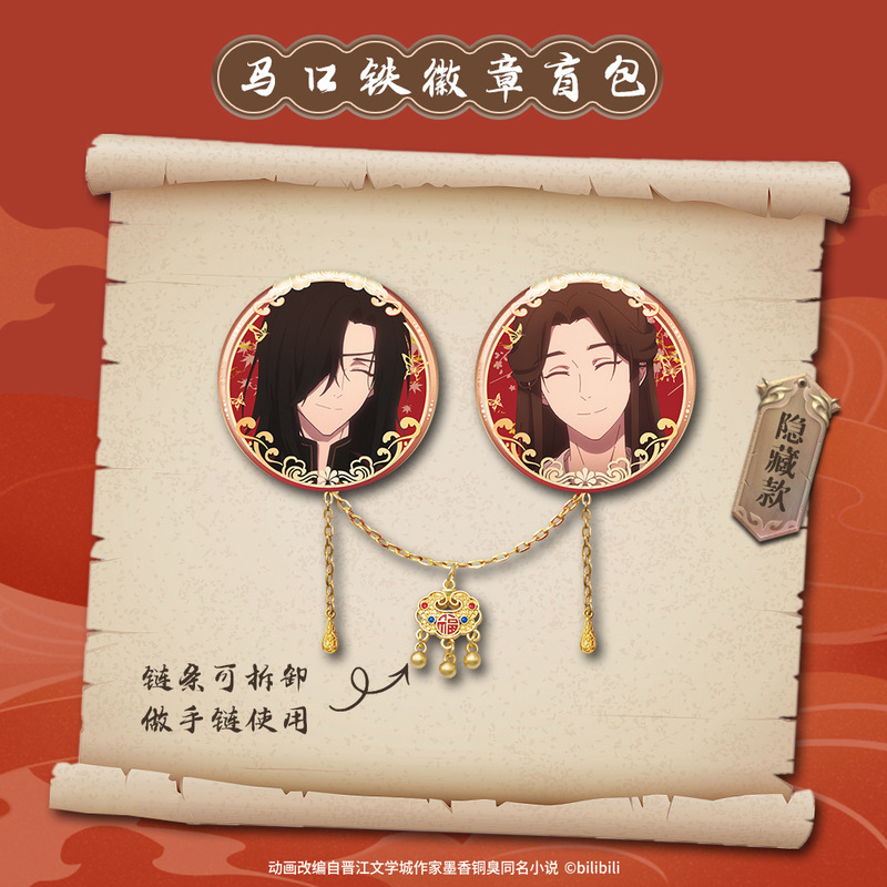 正版天官赐福悦世灯华系列徽章吧唧盲盒手链谢怜花城礼物|undefined