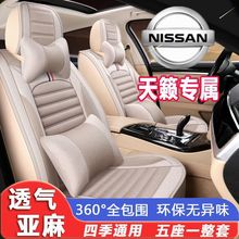 天籁公爵0910111213151618款汽车坐垫全包四季座套